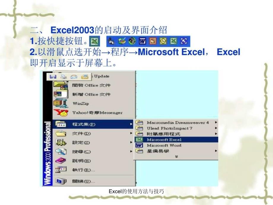 Excel的使用方法与技巧课件_第3页