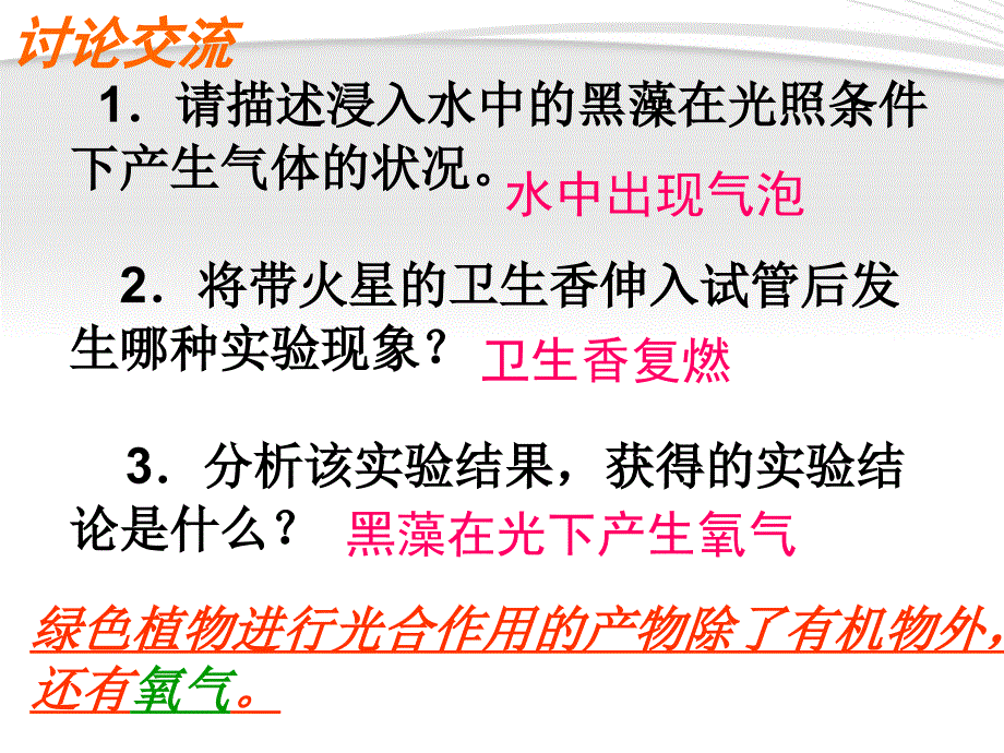 绿色植物与生物圈中的碳氧平衡_第4页