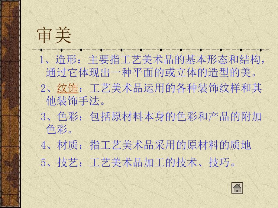 《工艺美术设计》PPT课件.ppt_第4页