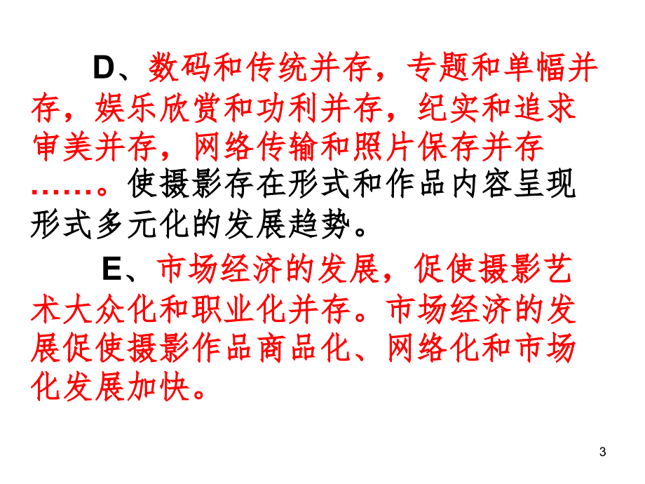 摄影艺术发展的四个阶段PPT课件_第3页