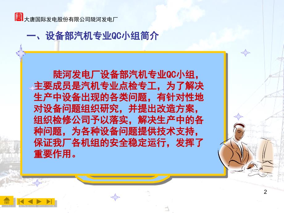 提高汽轮机超速遮断装置的可靠性_第2页