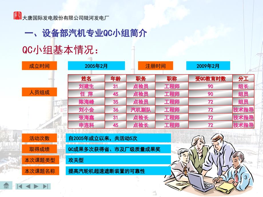 提高汽轮机超速遮断装置的可靠性_第3页