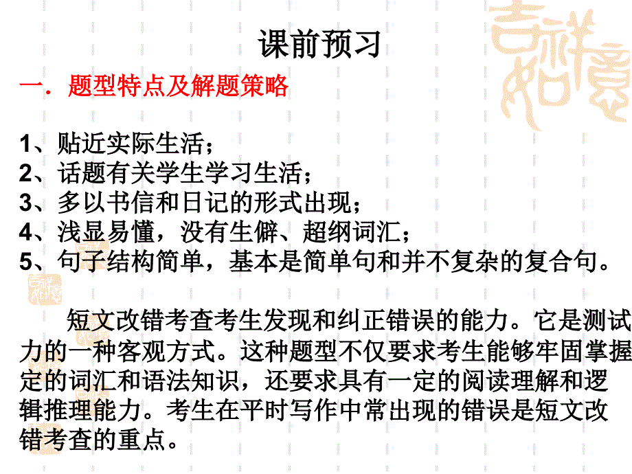 李丽芳短文改错1_第3页