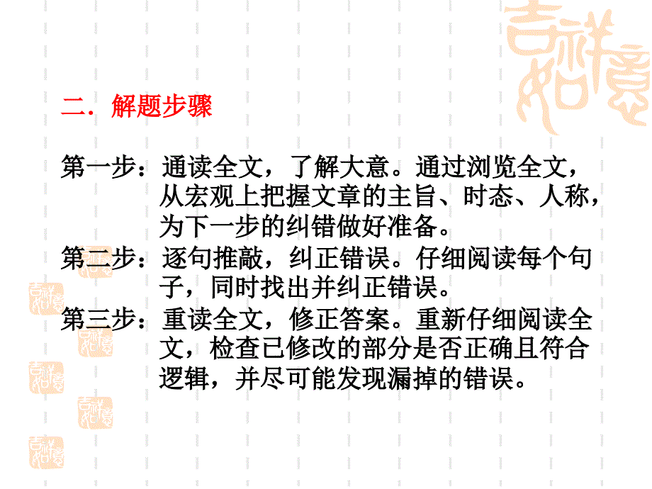 李丽芳短文改错1_第4页