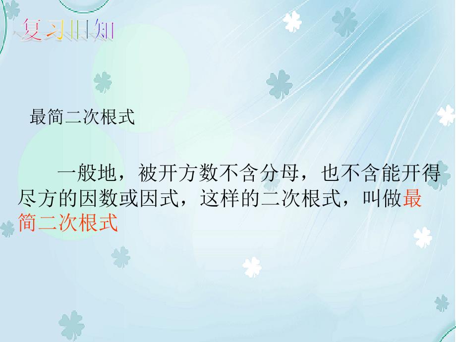 【北师大版】初中数学ppt课件 二次根式ppt课件3_第2页