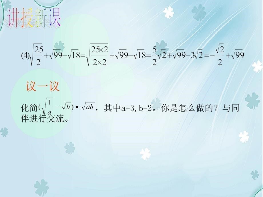 【北师大版】初中数学ppt课件 二次根式ppt课件3_第5页