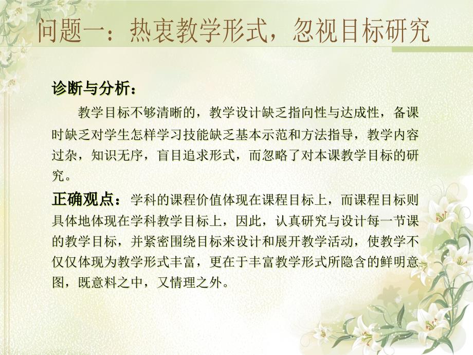 课堂教学中常见问题的诊断与分析.ppt_第3页