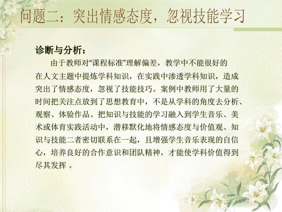 课堂教学中常见问题的诊断与分析.ppt_第5页