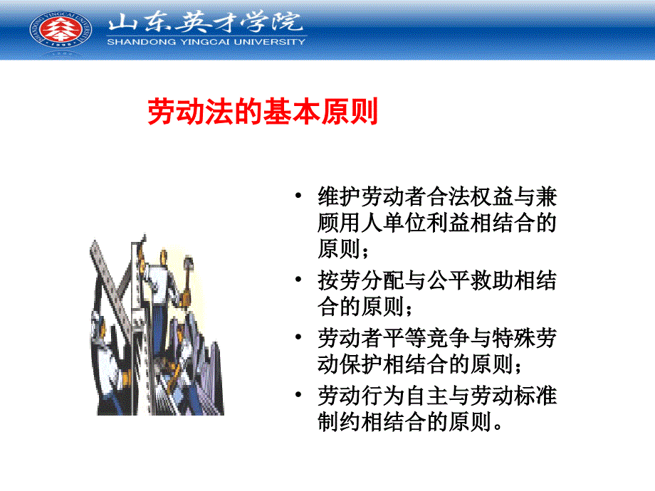 三职业活动中法律的基本要求课件_第4页