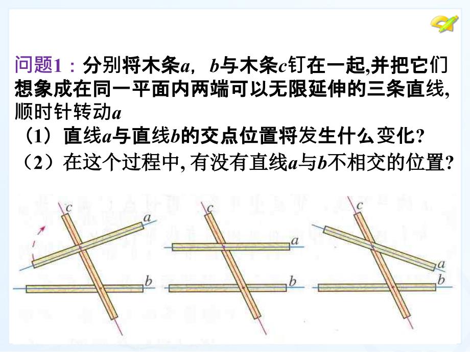 521平行线 (2)_第4页