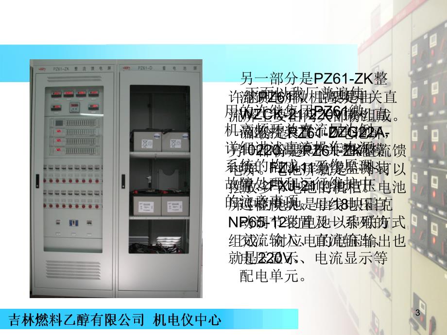 许继PZ61直流屏的结构与使用_第3页