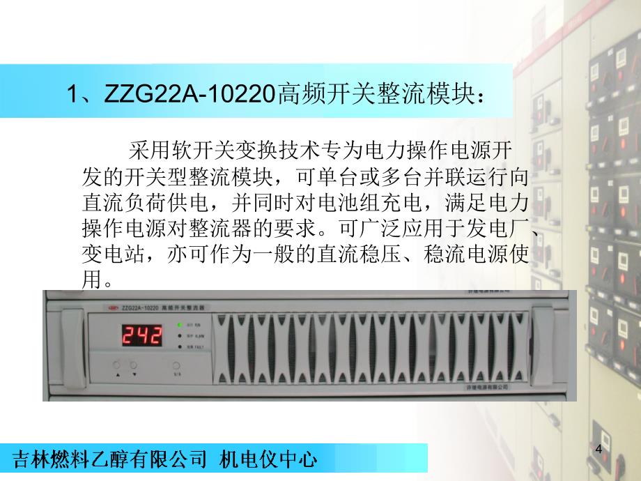 许继PZ61直流屏的结构与使用_第4页