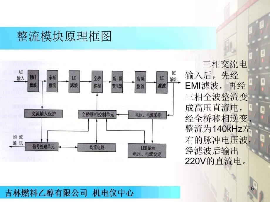 许继PZ61直流屏的结构与使用_第5页