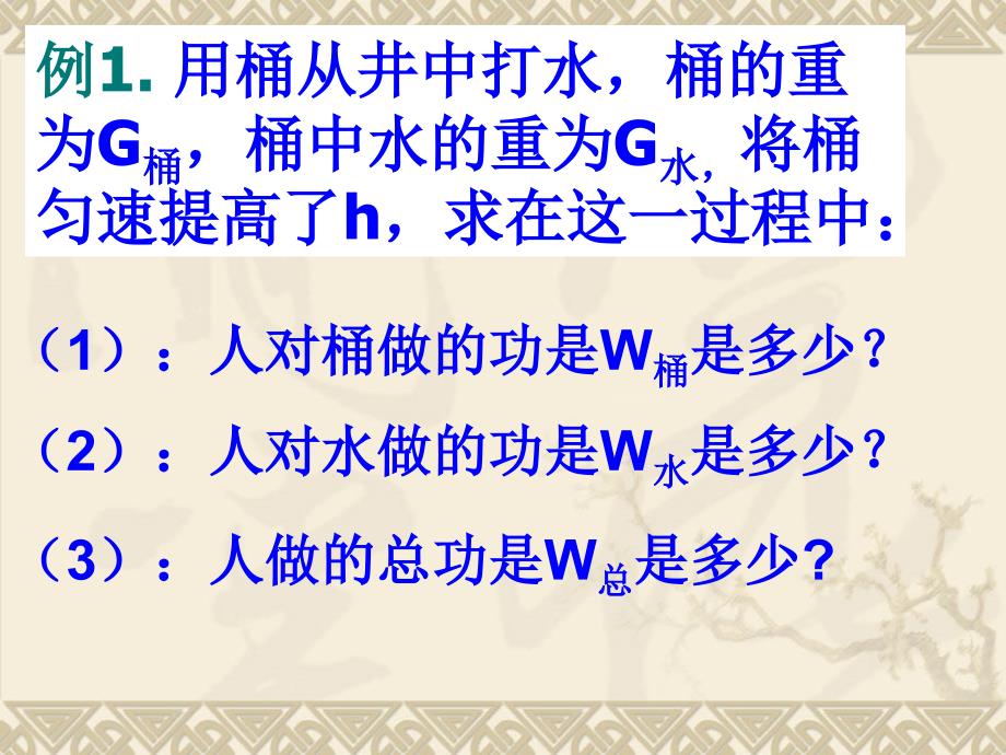 使用机械能否省功第一节_第3页