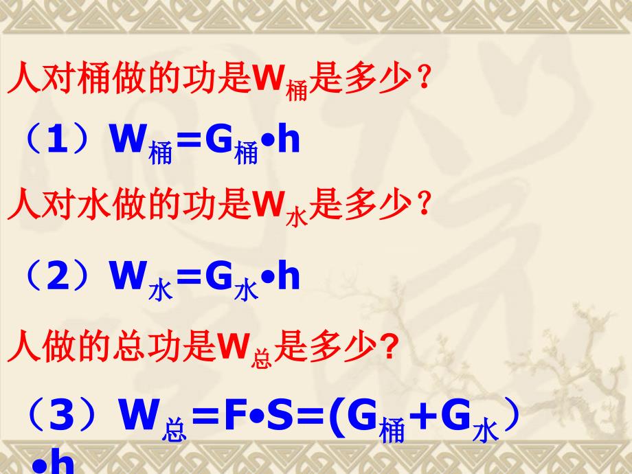 使用机械能否省功第一节_第4页