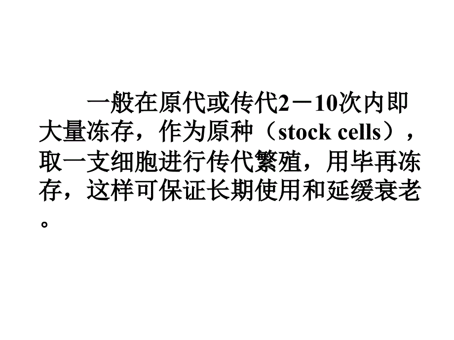 细胞冷冻保存技术_第3页