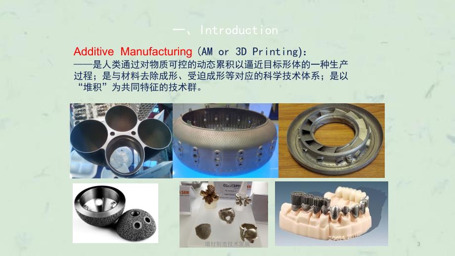 增材制造技术发展课件_第3页