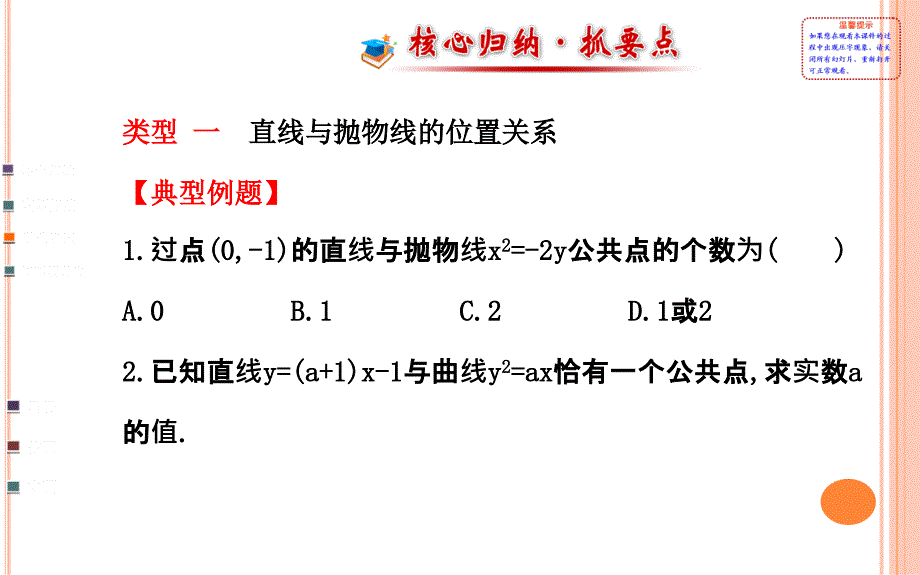 人教A版选修21242第2课时抛物线方程及性质的应用课件52张_第3页