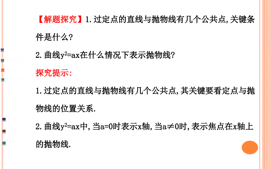 人教A版选修21242第2课时抛物线方程及性质的应用课件52张_第4页