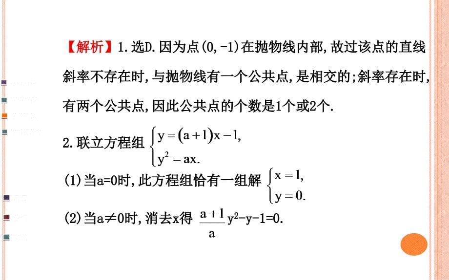 人教A版选修21242第2课时抛物线方程及性质的应用课件52张_第5页