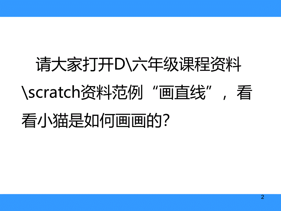 神奇的画笔PPT精选文档_第2页