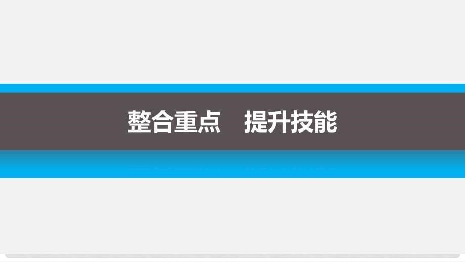 高中生物 第5章 基因突变及其他变异章末整合提升课件 新人教版必修2_第5页