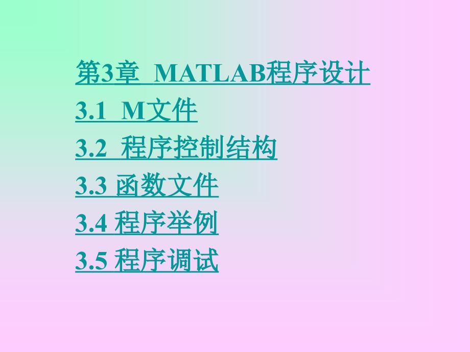 matlab编程经典例题.ppt_第1页