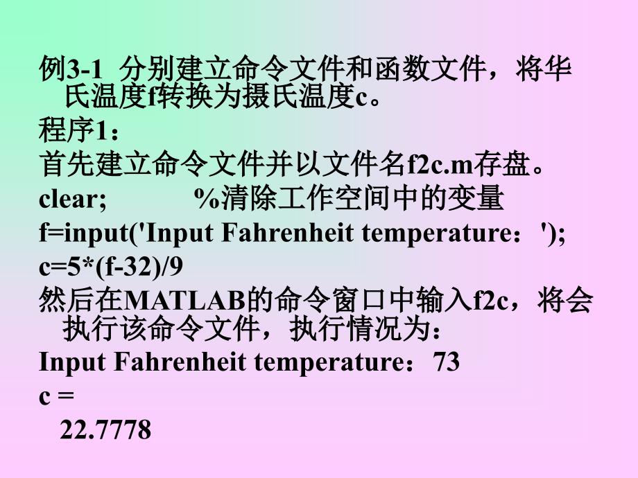 matlab编程经典例题.ppt_第3页