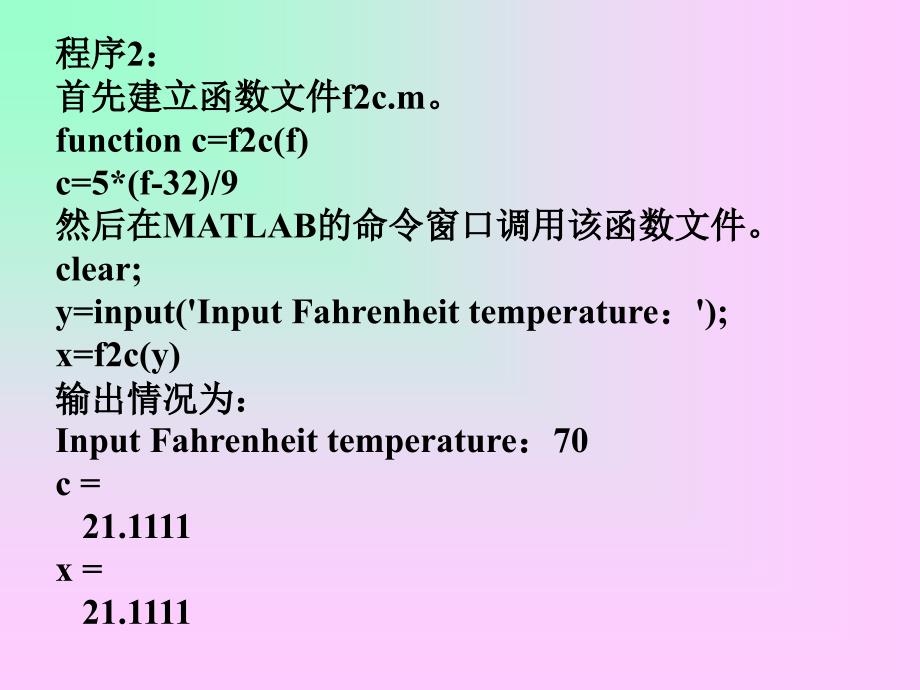 matlab编程经典例题.ppt_第4页