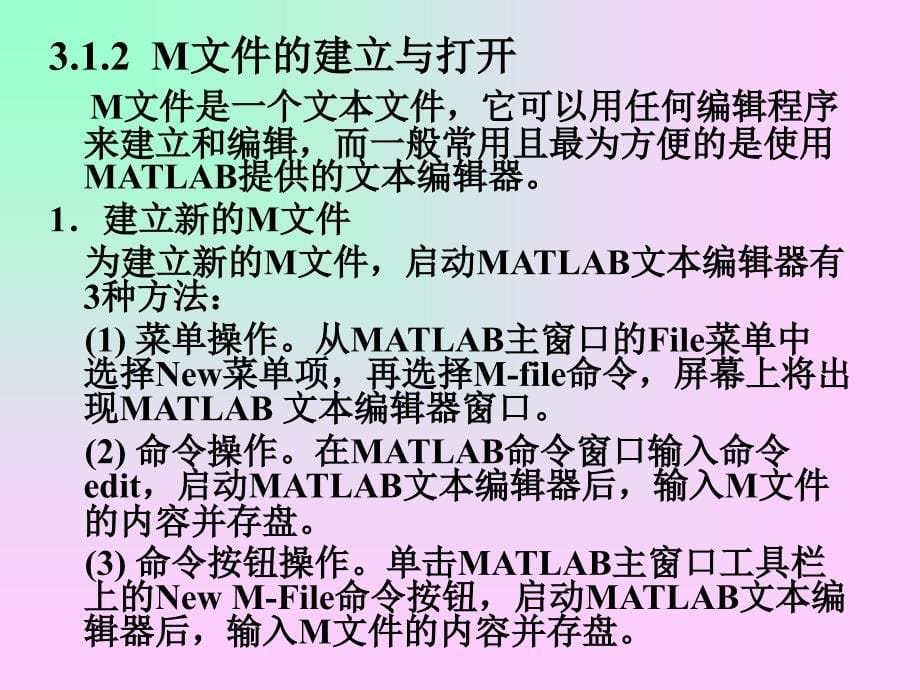 matlab编程经典例题.ppt_第5页