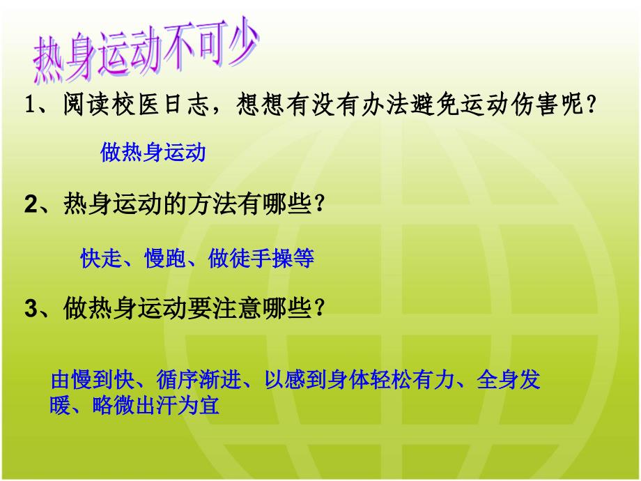 《我运动、我参与、我快乐、我健康》主题班会课件_第4页