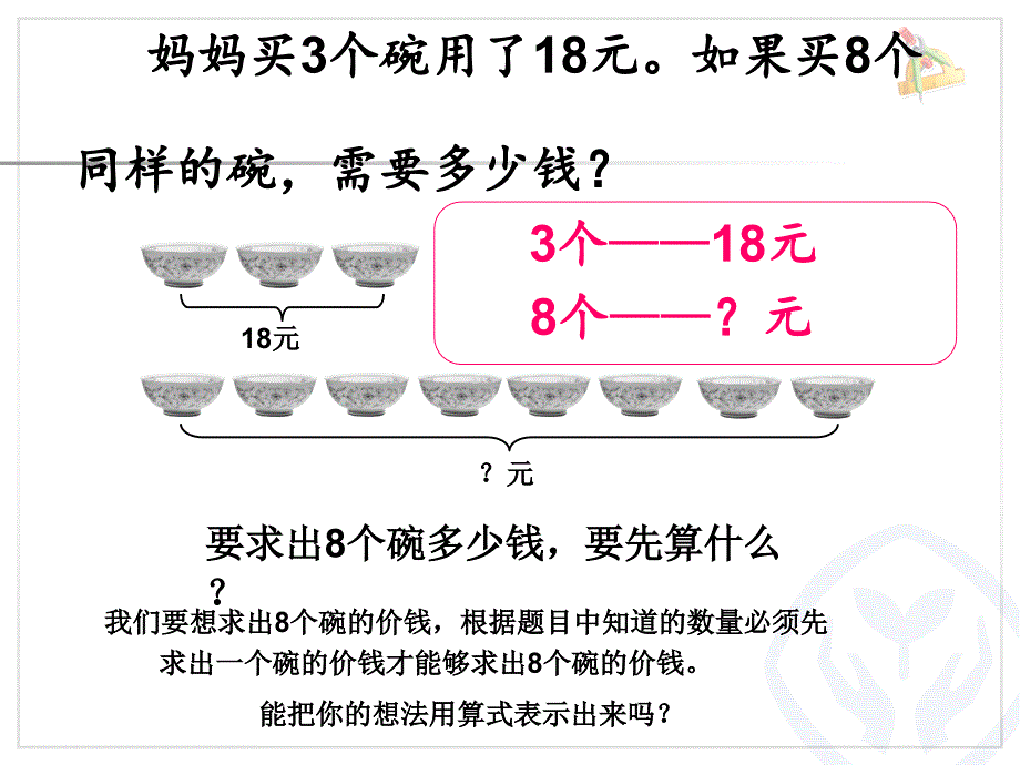 多位数乘一位数解决问题例8_第3页