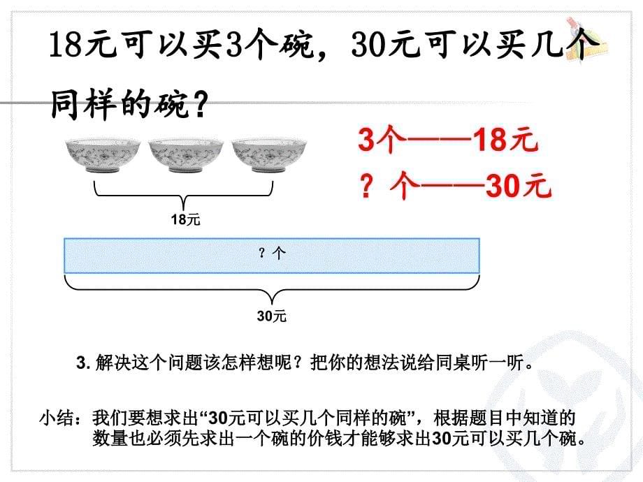 多位数乘一位数解决问题例8_第5页