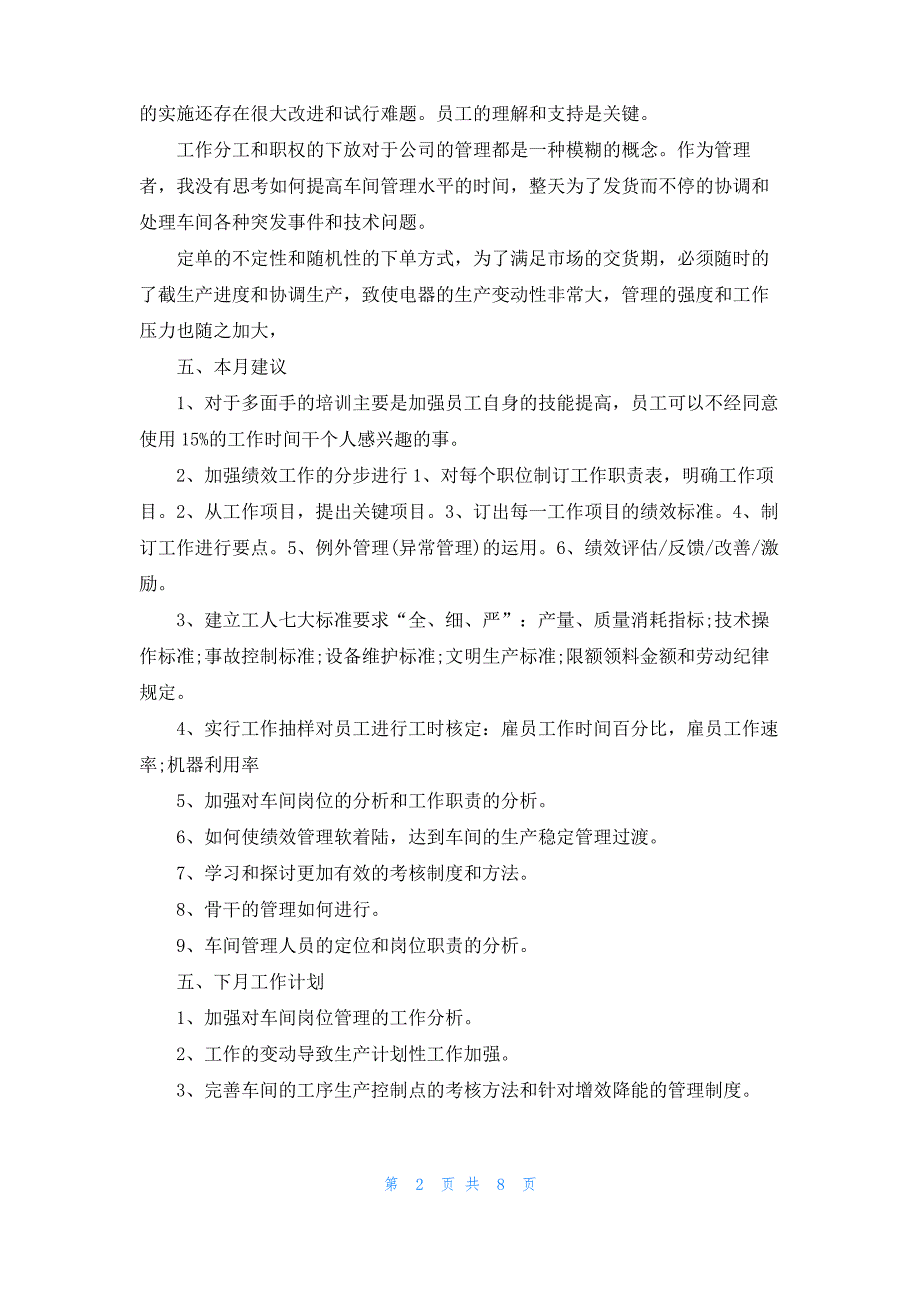 员工每月个人工作总结报告_第2页