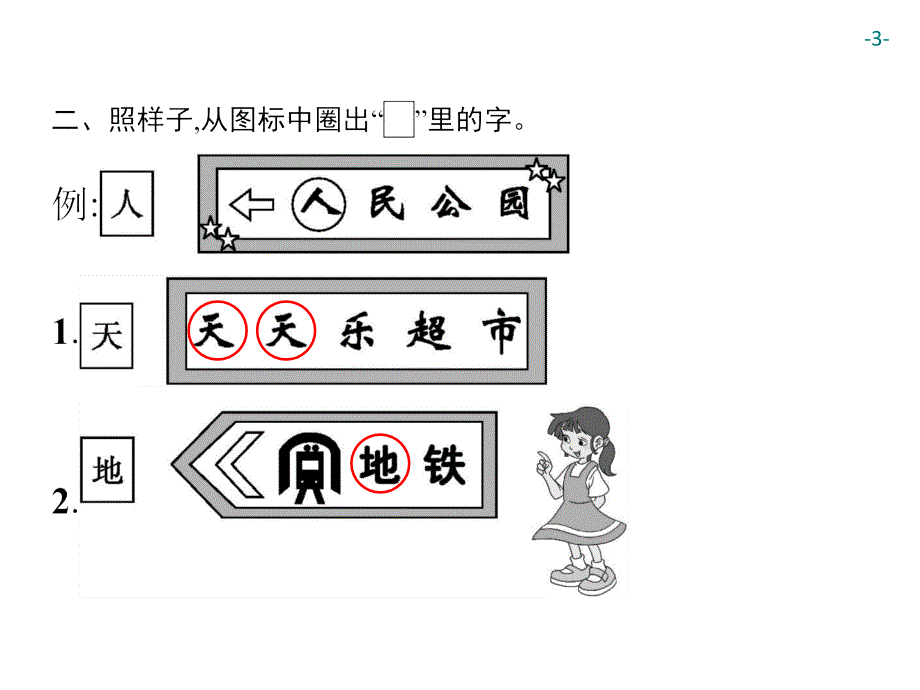 部编版一年级上册语文 1　天地人 公开课课件_第3页