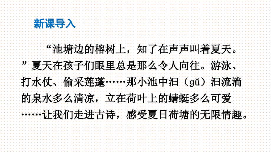 部编版课件一年级下册12古诗二首_第2页