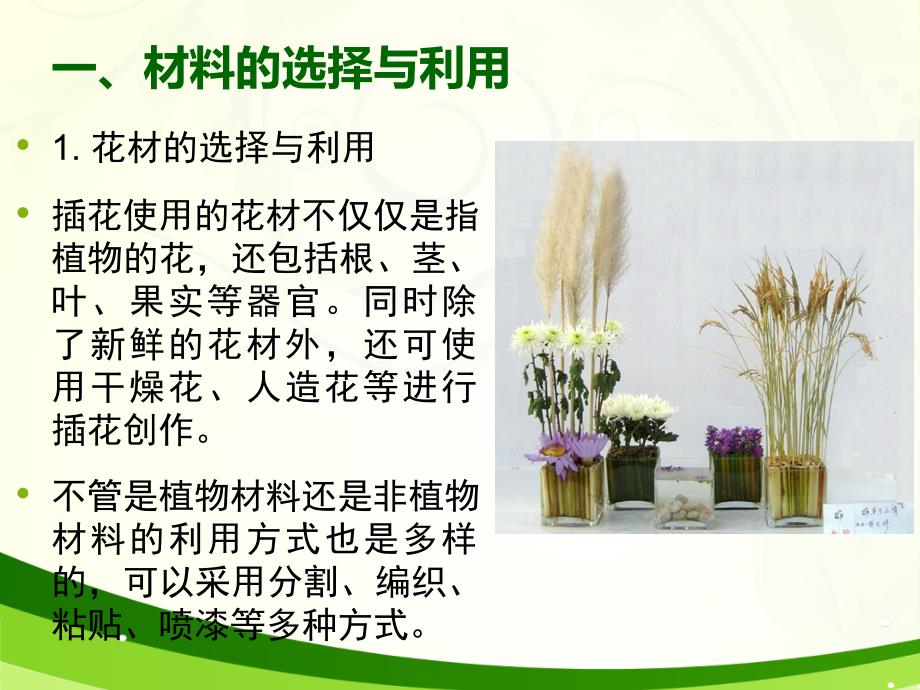 现代花艺设计技巧.ppt_第3页