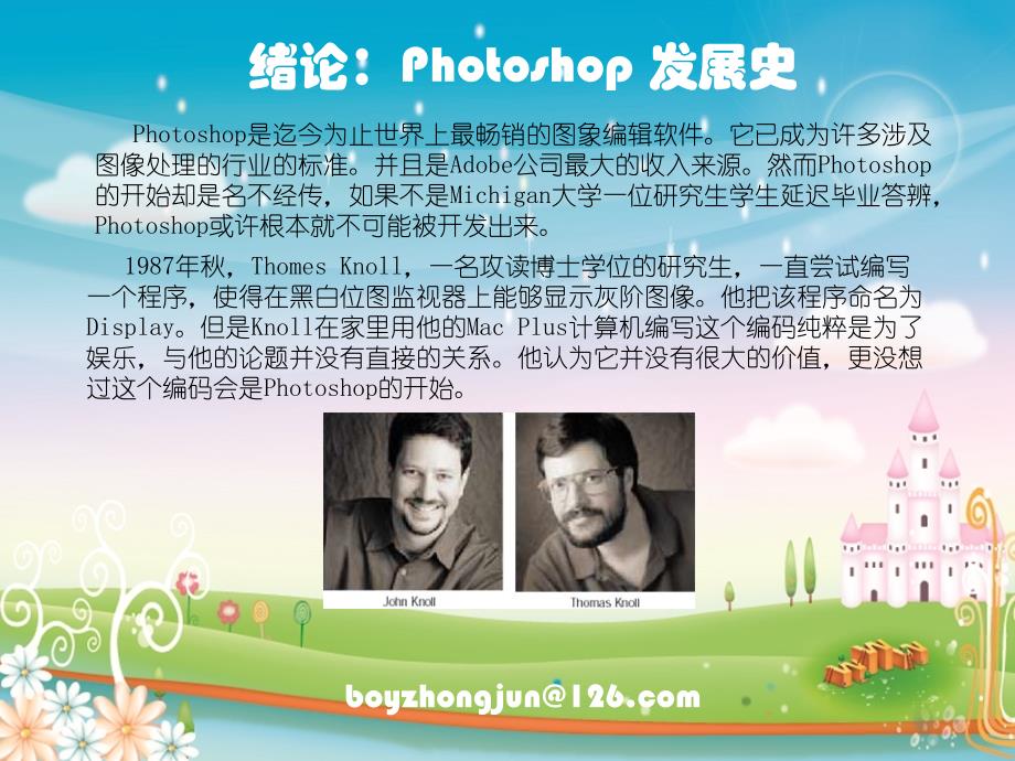 《photoshop绪论》PPT课件.ppt_第2页