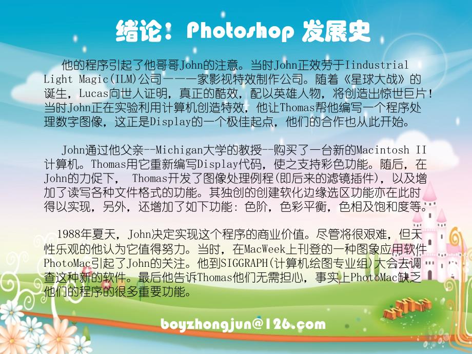 《photoshop绪论》PPT课件.ppt_第3页