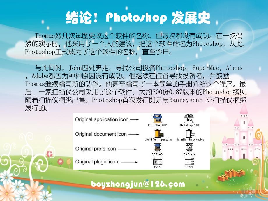 《photoshop绪论》PPT课件.ppt_第4页