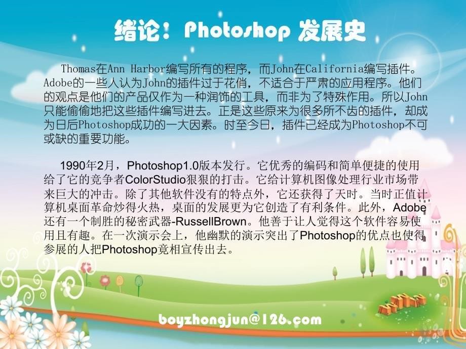 《photoshop绪论》PPT课件.ppt_第5页