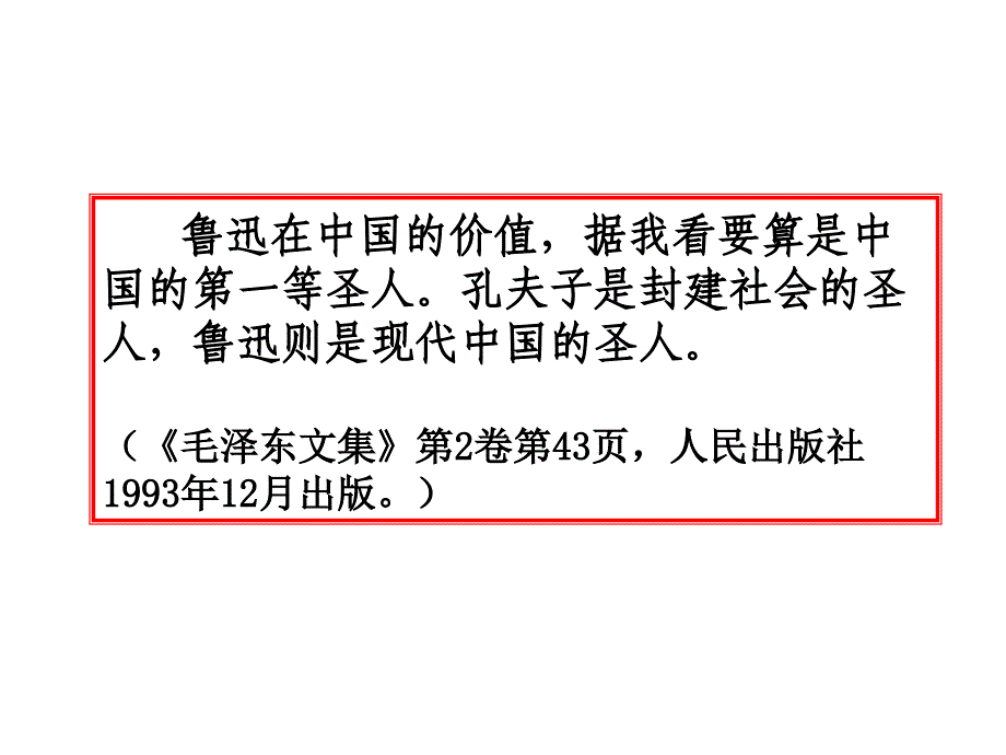 鲁迅的伟大与平凡.ppt_第3页