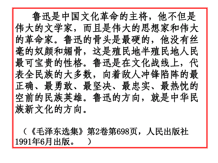 鲁迅的伟大与平凡.ppt_第4页