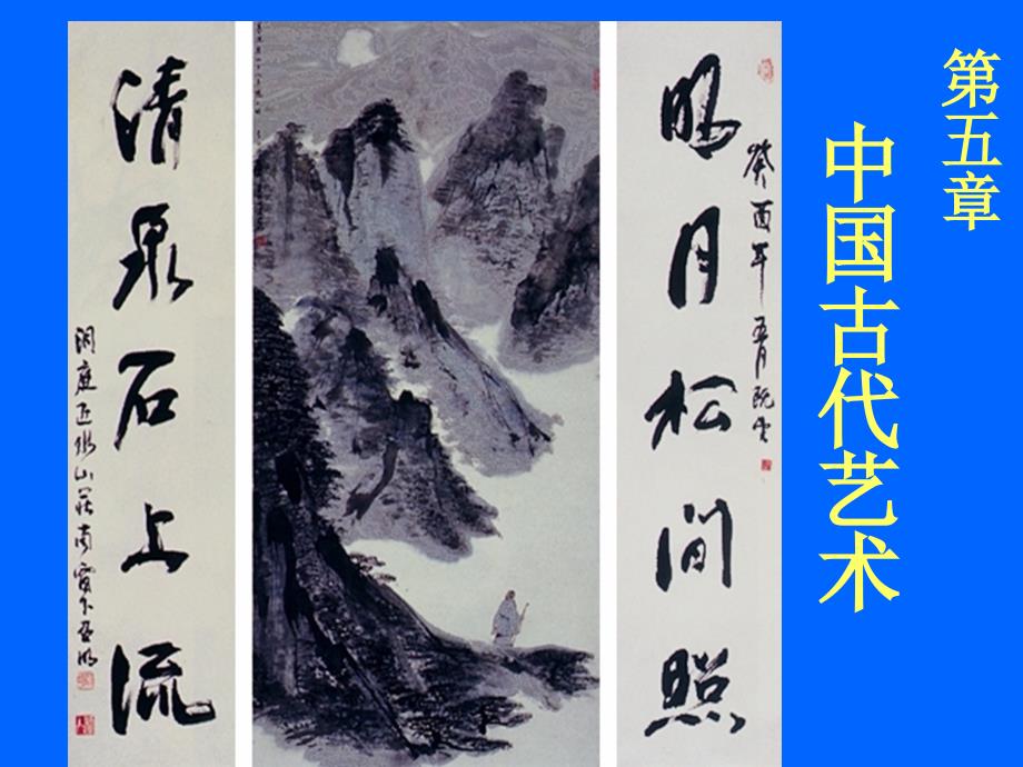 中国传统文化(艺术书法).ppt_第1页