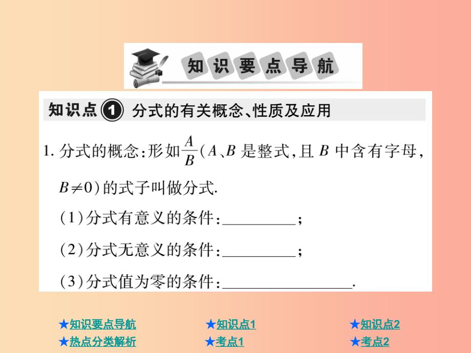 2019年中考数学总复习 第一部分 基础知识复习 第1章 数与式 第4讲 分式课件.ppt_第2页