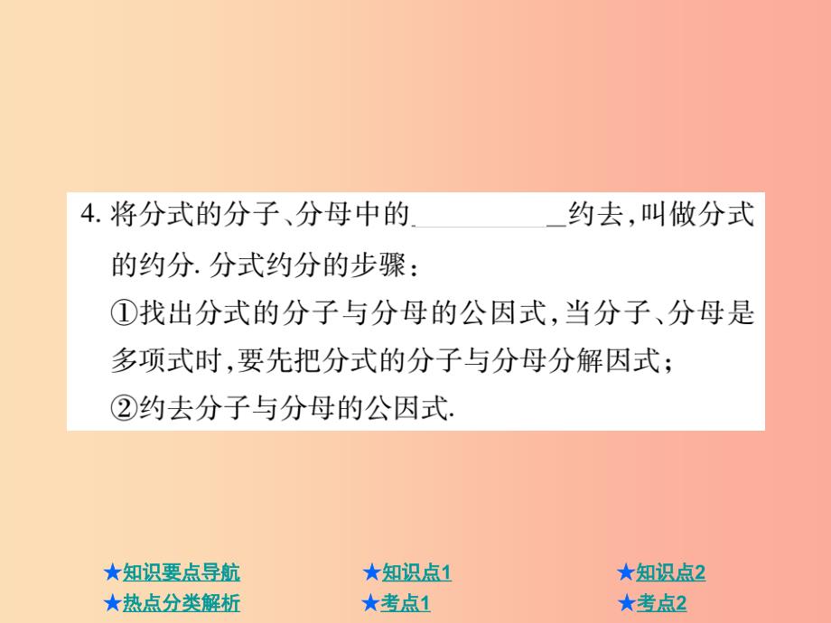 2019年中考数学总复习 第一部分 基础知识复习 第1章 数与式 第4讲 分式课件.ppt_第4页