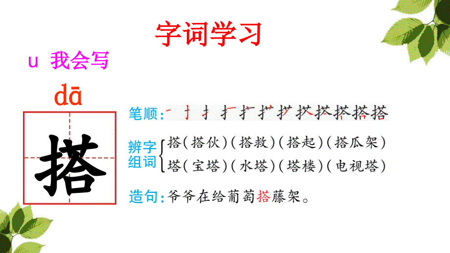 人教版部编版三年级上册语文15搭船的鸟_第4页