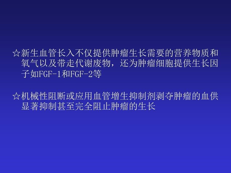 血管增生疾病ppt课件_第5页