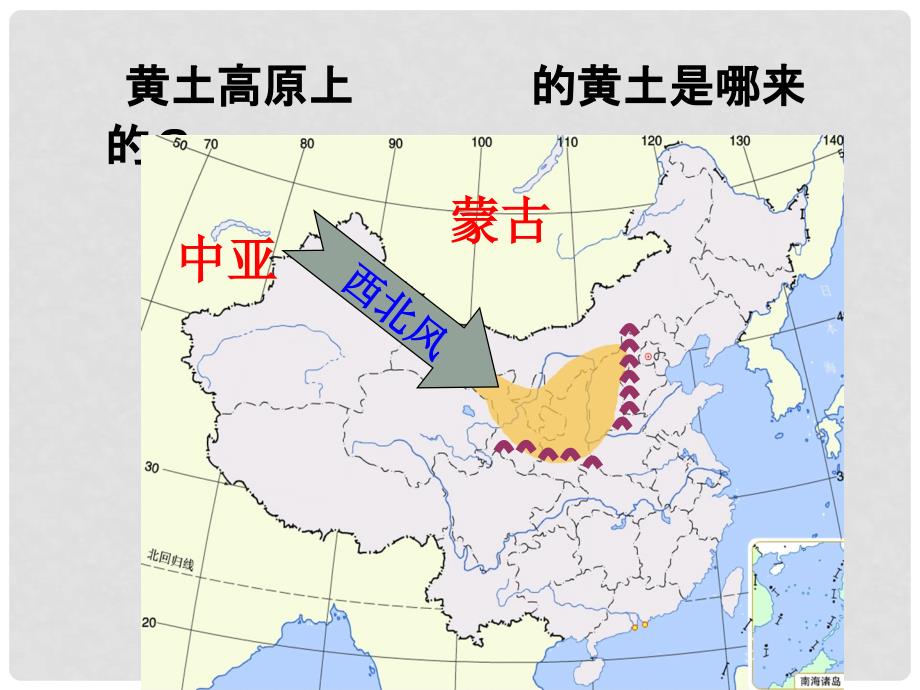 黑龙江省齐齐哈尔市第二十八中学八年级地理下册 6.3 世界最大的黄土堆积区——黄土高原课件 （新版）新人教版_第4页