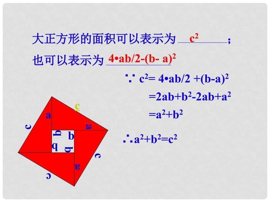 江苏省无锡市梅里中学八年级数学上册 《勾股定理2》课件 苏科版_第5页